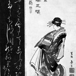 Courtesan on Parade, Calligraphy in Rubbing Style, from an untitled series of harimaze