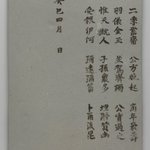 Epitaph Tablet for Mok Seoheum (1571-1652), from a Set of 11