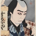 Nakamura Kichiemon As Suzagamori No Chobei