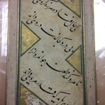 Calligraphic Composition of Persian Poetry in Nastaliq