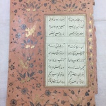 Detached Folio from a Manuscript of Hadiqat al-Haqiqa by Sanai