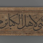 Panel with Quranic Phrase