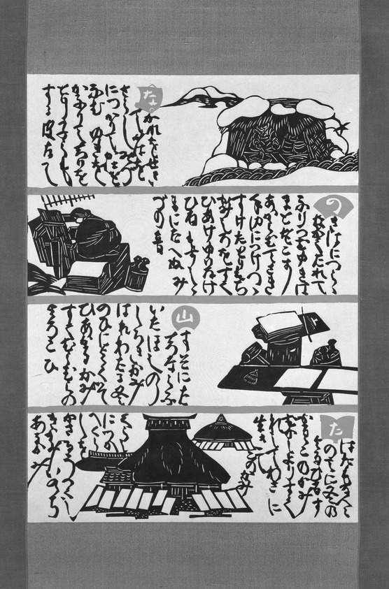 Serizawa Keisuke (Japanese). <em>Homage to Japanese Paper, Scenes of Paper-Making with Calligraphy</em>, 1960. Hanging scroll; stenciled black and color ink on Japanese paper, Overall- height: 43 1/2 in. Brooklyn Museum, Gift of Wim Swaan, 1994.201.1. © artist or artist's estate (Photo: Brooklyn Museum, 1994.201.1_bw_IMLS.jpg)