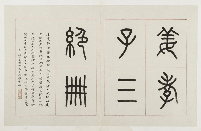 Wu Hufan (Chinese, 1894–1970). <em>Title Page for the Album of Three Perfections</em>, 20th century. Ink on folded double page, 11 x 17 1/2 in. (27.9 x 44.5 cm). Brooklyn Museum, Gift of Dr. and Mrs. Frederick Baekeland, 66.188.4. © artist or artist's estate (Photo: Brooklyn Museum, 66.188.4_PS2.jpg)