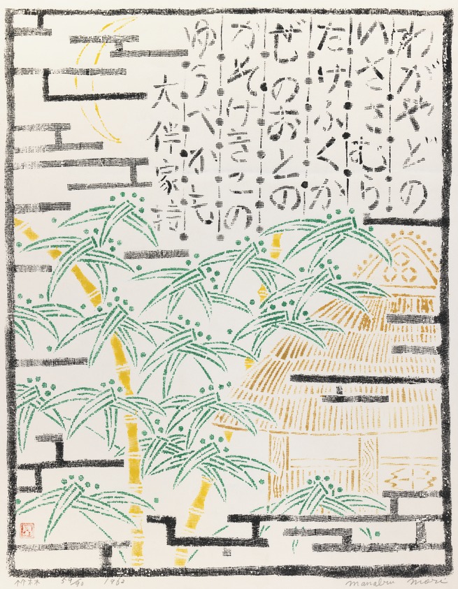 Manabu Mori. <em>Take Mori</em>, 1962. Woodblock print in 3 colors on white wove paper, Image: 18 1/2 x 14 1/2 in. (47 x 36.8 cm). Brooklyn Museum, Gift of Edythe Polster, 79.13.10. © artist or artist's estate (Photo: Brooklyn Museum, 79.13.10_IMLS_PS3.jpg)